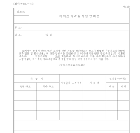 국외소득자료확인안내문 국외소득자료확인안내문